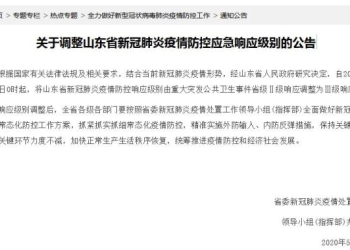 山东省新冠肺炎疫情图（山东省新冠疫情情况）