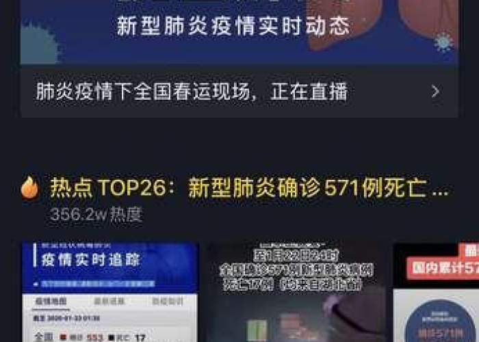 抖音上线新版疫情频道（抖音上线新版疫情频道怎么关闭）
