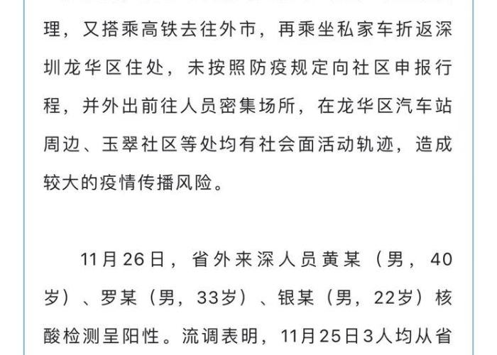 广州深圳疫情通报（广州深圳疫情通报最新消息）