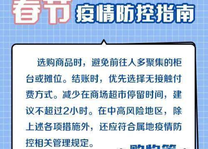 疫情期间注意事项及防护通知（疫情期间注意防范措施）