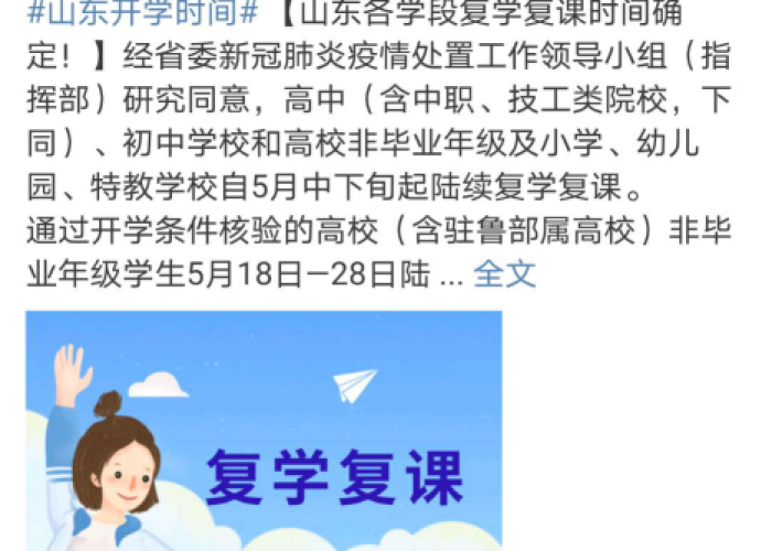 疫情要什么时候开学（疫情什么时候可以开学）