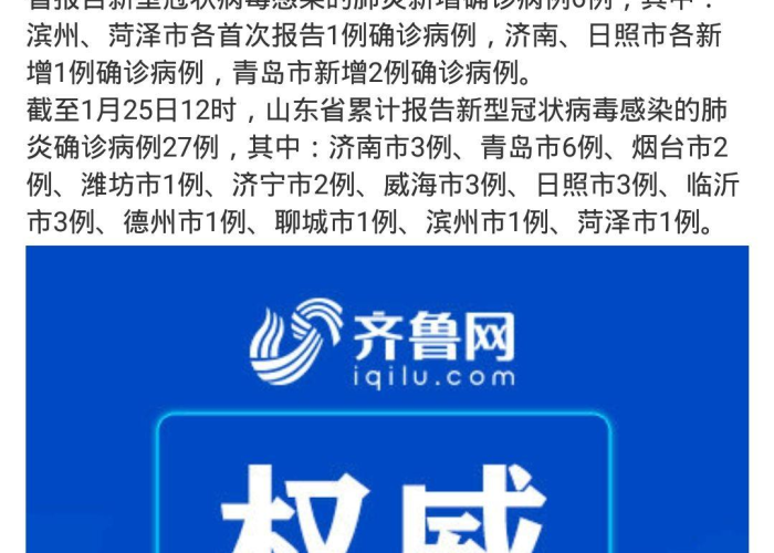 新冠肺炎山东疫情（新冠肺炎最新情况山东）