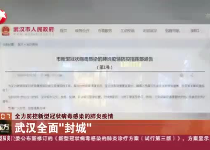 新冠疫情什么时候开始封城的（新型冠状病毒什么时候开始封城）
