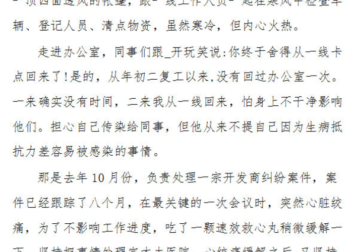抗击疫情个人主要事迹200字（抗击疫情个人先进事迹200字）