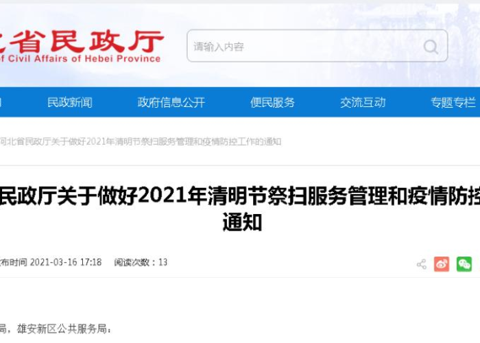 河北省疫情放假安排（河北放假紧急通知）