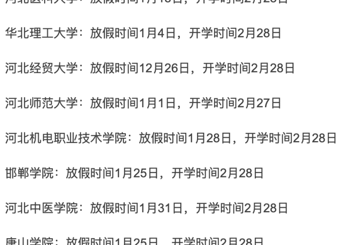 河北省疫情放假安排（河北放假紧急通知）