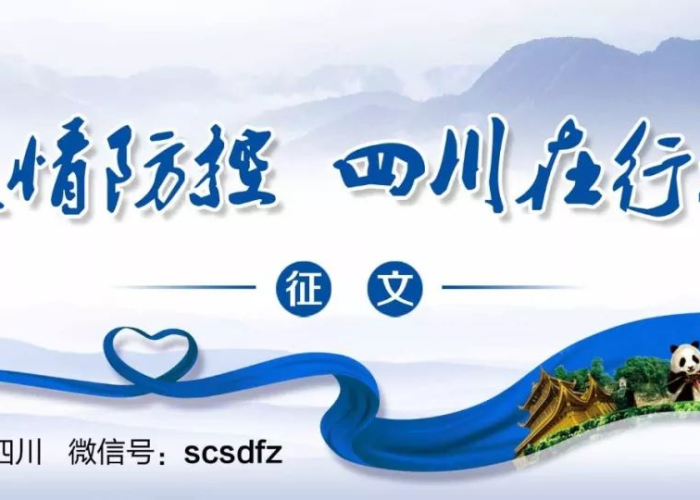 四川疫情防控工作什么时候结束（四川疫情防控工作什么时候结束的）