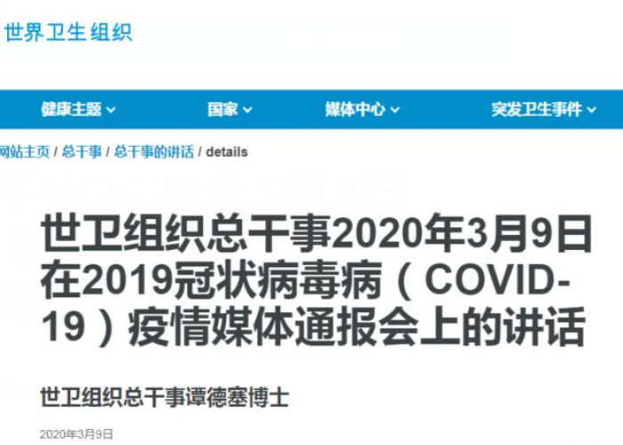 世卫组织对疫情如何处理（世卫组织谈疫情）