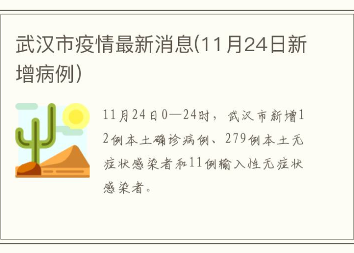 武汉最新疫情最新消息（武汉最新疫情情况通报）