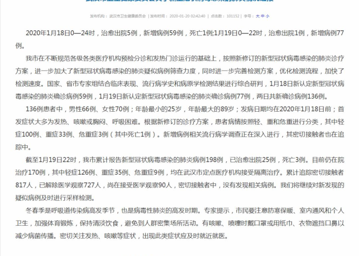 武汉最新疫情最新消息（武汉最新疫情情况通报）
