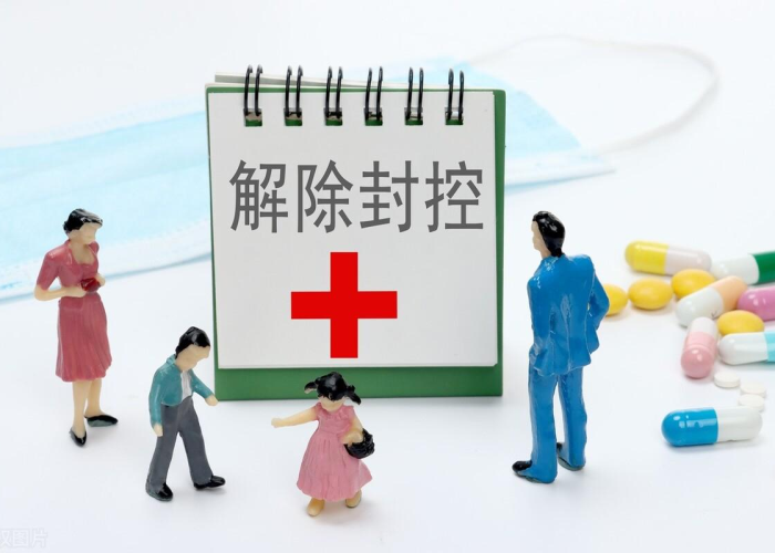 疫情什么时候可以放开管控（疫情什么时候能放开）