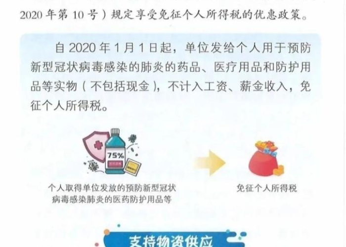 疫情减免个税政策（疫情个人所得税减半征收）