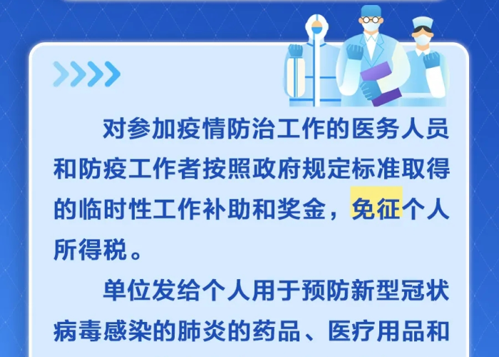 疫情减免个税政策（疫情个人所得税减半征收）
