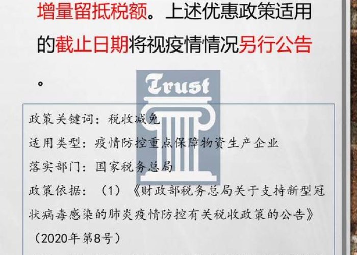 疫情防控减免政策（疫情防控优惠政策截止日期）