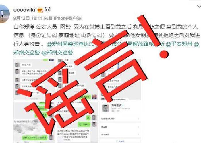 郑州疫情防控消息谣言（郑州疫情造谣）
