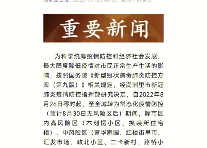 全国疫情全面解封最新通知（全国疫情解封公告最新）