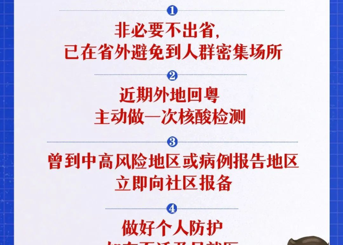粤语新冠疫情防控（疫情 粤语）