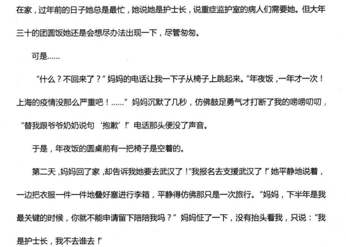 疫情里的白衣天使事迹300字（疫情里的白衣天使事迹300字怎么写）