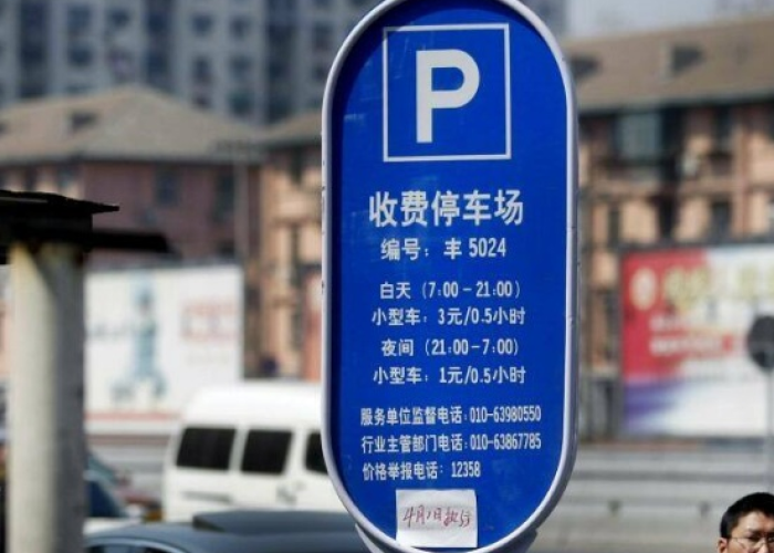 疫情停车费超万元（疫情期间停车场收费）