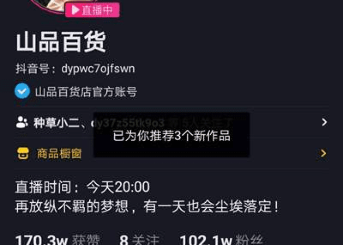 疫情期间抖音直播带货（疫情下直播带货）