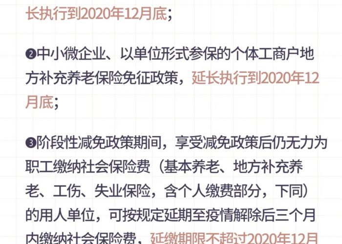 疫情减免政策最新规定（疫情减免政策什么时候结束）