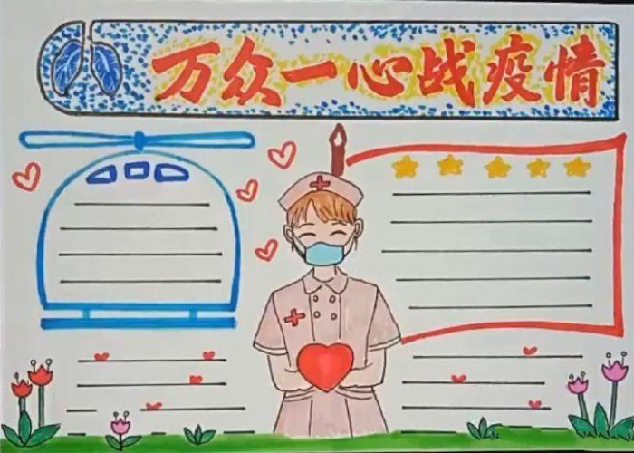 抗击疫情文字内容手抄报小学生（抗击疫情手抄报内容文字怎么写）