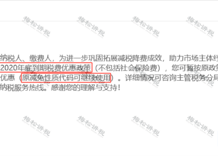 2020年疫情期间免税政策（2020年疫情期间免税政策环保税减免）
