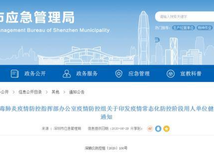 广东疫情防控消息（广东疫情 防控）