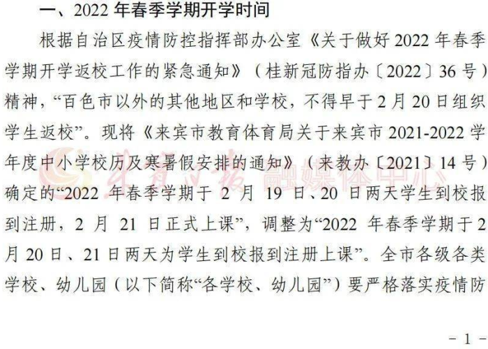 2022年冬天疫情学校（2022年冬天疫情学校开学通知）