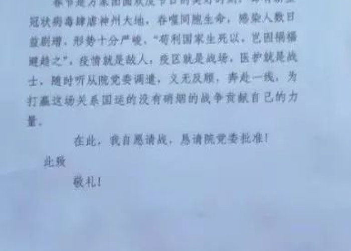 结合疫情写入党申请书2000字（结合疫情写一份入党申请书）