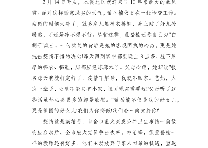 疫情白衣天使的简短典型事例（疫情白衣天使感人故事姓名+详细事迹）