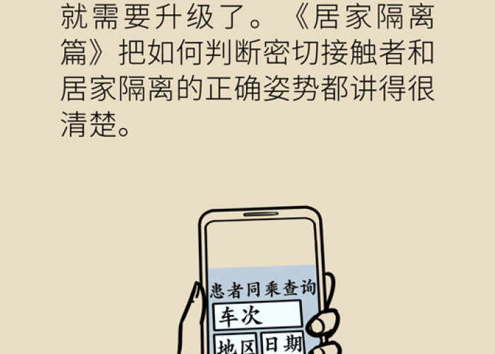 疫情百科（一分钟了解疫情）