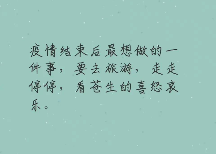 疫情过后上学的文案（疫情过后上学的文案搞笑）