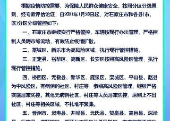 石家庄放开疫情管制（石家庄市区疫情何时能解禁,可自由出门了）