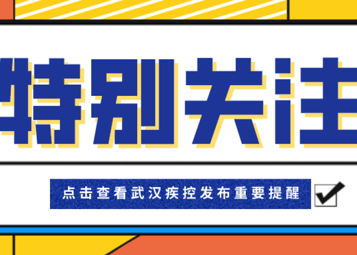 武汉疫情彻底放开是什么时候（武汉疫情何时能控制）