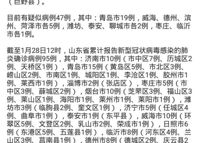 新冠肺炎山东疫情（山东新冠肺炎最新动态）
