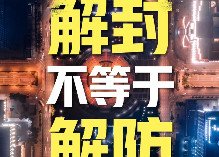 疫情什么时候可以解封最新（疫情什么时候可以解封最新消息）