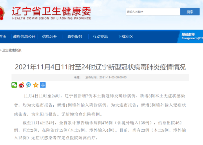 庄河1103疫情共确诊多少人（庄河新增一本土病例）