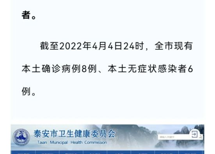 疫情最新信息泰安（泰安疫情最新动态）