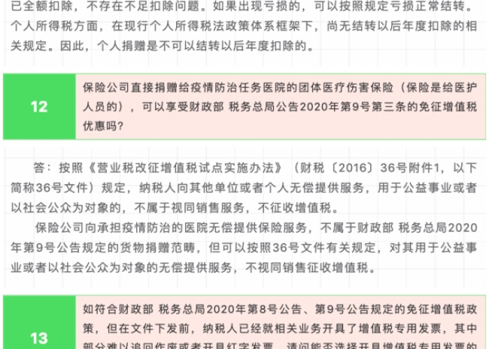 疫情防控相关费用说明（疫情防控费的计取标准是多少?）