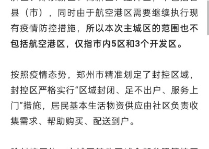 郑州疫情有多严重要封城了吗（郑州疫情有多严重要封城了吗最新消息）