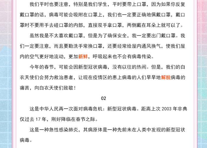 有关疫情作文记叙文（有关疫情作文记叙文素材）