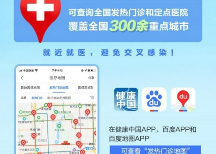 百度疫情宣传图片（百度地图疫情地图）