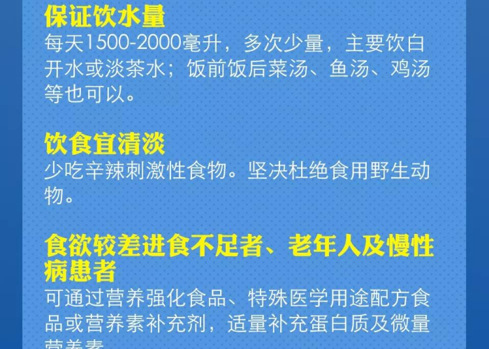 疫情期间十条膳食建议（疫情期间的合理膳食）