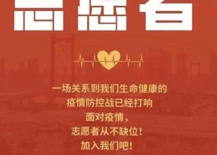 疫情志愿者文案200字（疫情志愿者的文案）