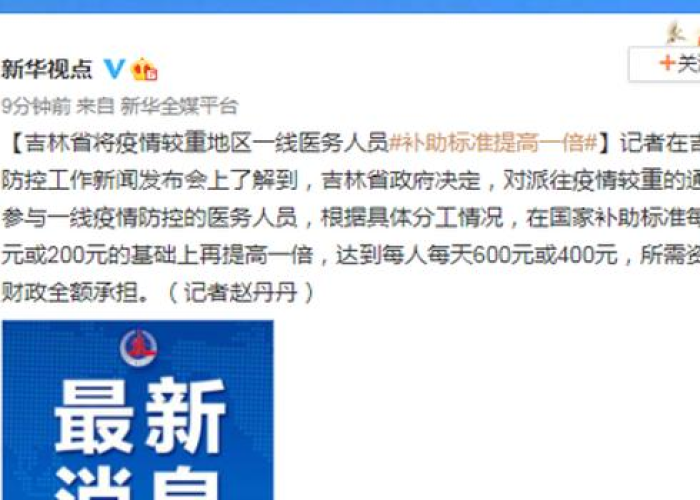 疫情医疗补贴政策（疫情医疗补贴政策文件）
