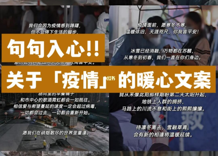 去年疫情文案（去年疫情文案怎么写）