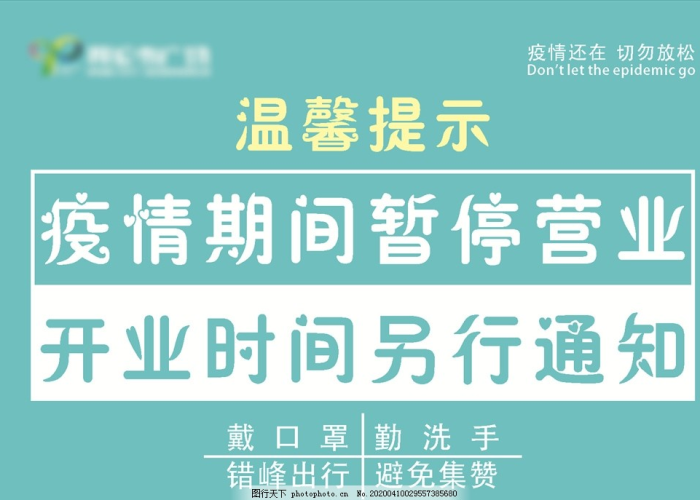 成都市疫情停止营业公告（成都疫情暂停营业通知）