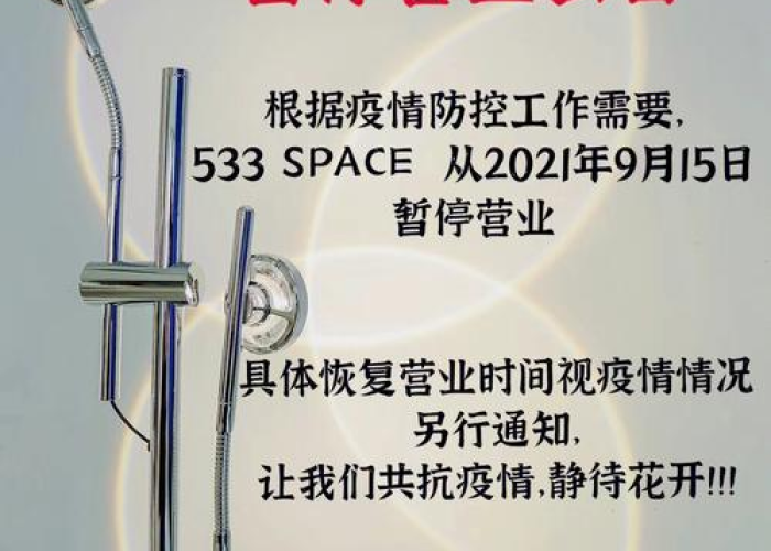 成都市疫情停止营业公告（成都疫情暂停营业通知）