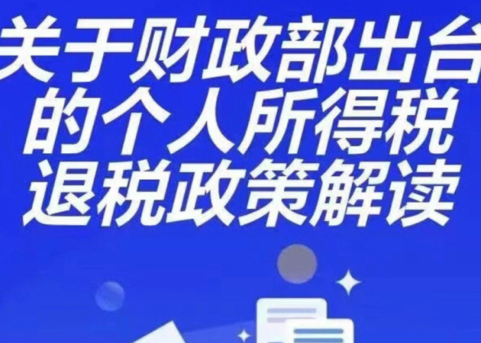 2020疫情个人所得税退税政策（疫情2019个人所得税退还）